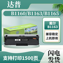 适用戴尔B1163硒鼓Dell B1160 B1160w墨盒B1165nfw B1160X碳粉盒