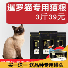 【暹罗猫】【鱼籽猫粮】宠之初暹罗猫成猫幼猫1.5kg天然猫粮