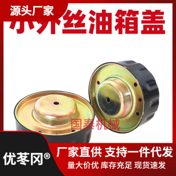 明宇装载机盖子柴油箱外丝小山宇鲁工油箱盖口加油铲车液压油箱