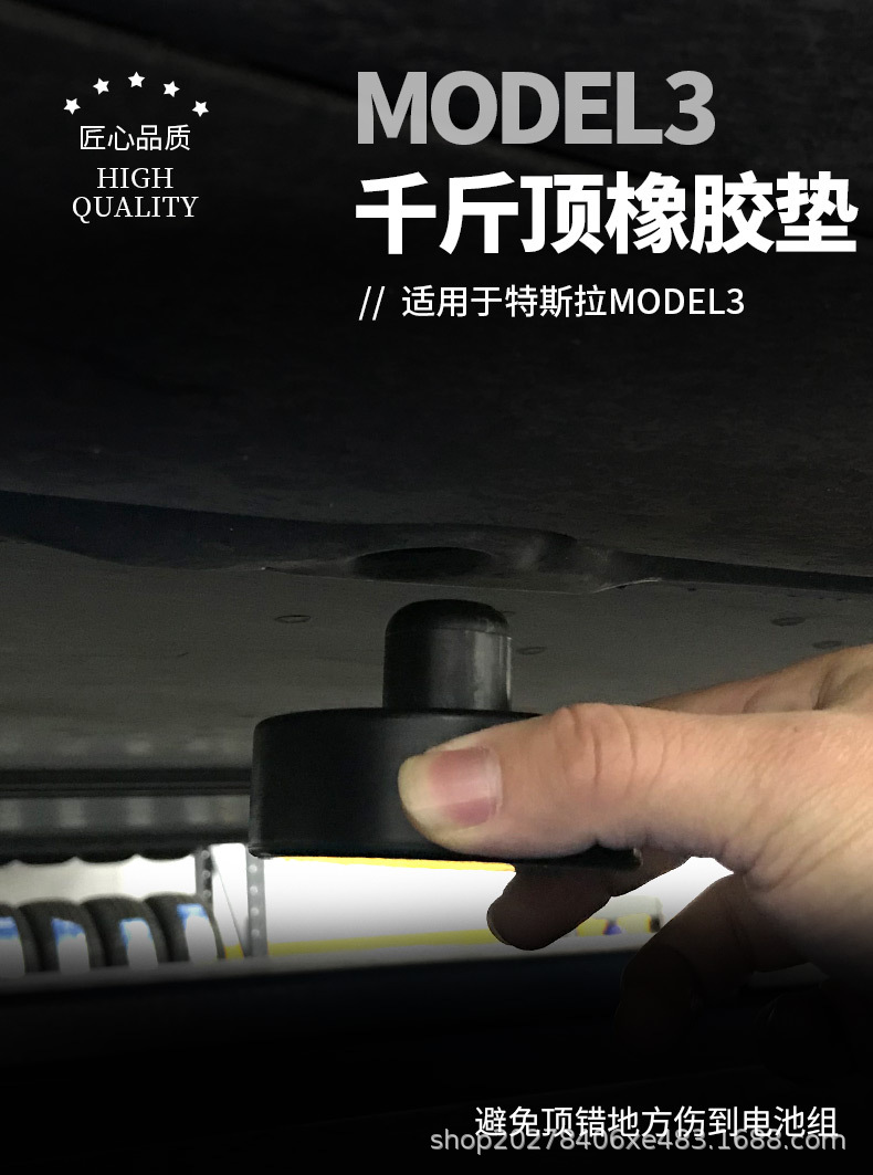 适用于tesla特斯拉modely/3千斤顶车底减震橡胶垫专用改装丫配件