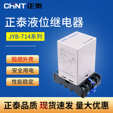 正泰液位继电器JYB-714全自动水位水箱控制器水泵传感器380V220V