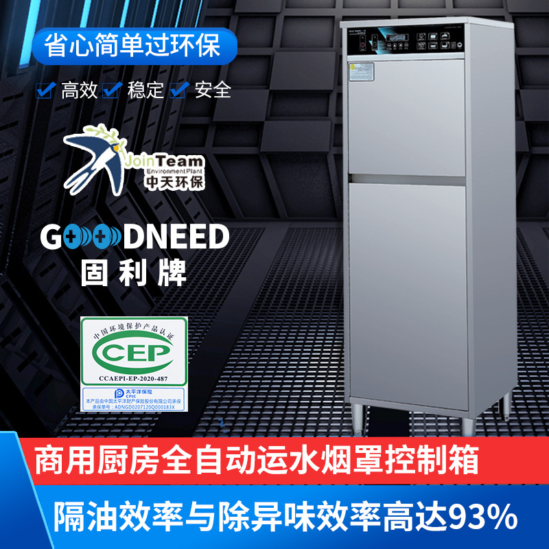 商用厨房运水烟罩控制箱酒店饭店油烟分离器抽油烟机除味净化器