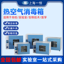 上海一恒热空气消毒箱GRX-9013A/9023A/9053A不锈钢电干热消毒箱