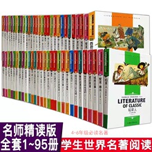 课外必读书107种鲁滨迅漂流记 汤姆历险记爱的教育小英雄雨来童年