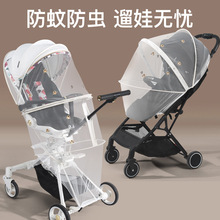 婴儿车蚊帐通用全罩式宝宝可折叠小推车防蚊罩儿童遮阳网纱防蚊账