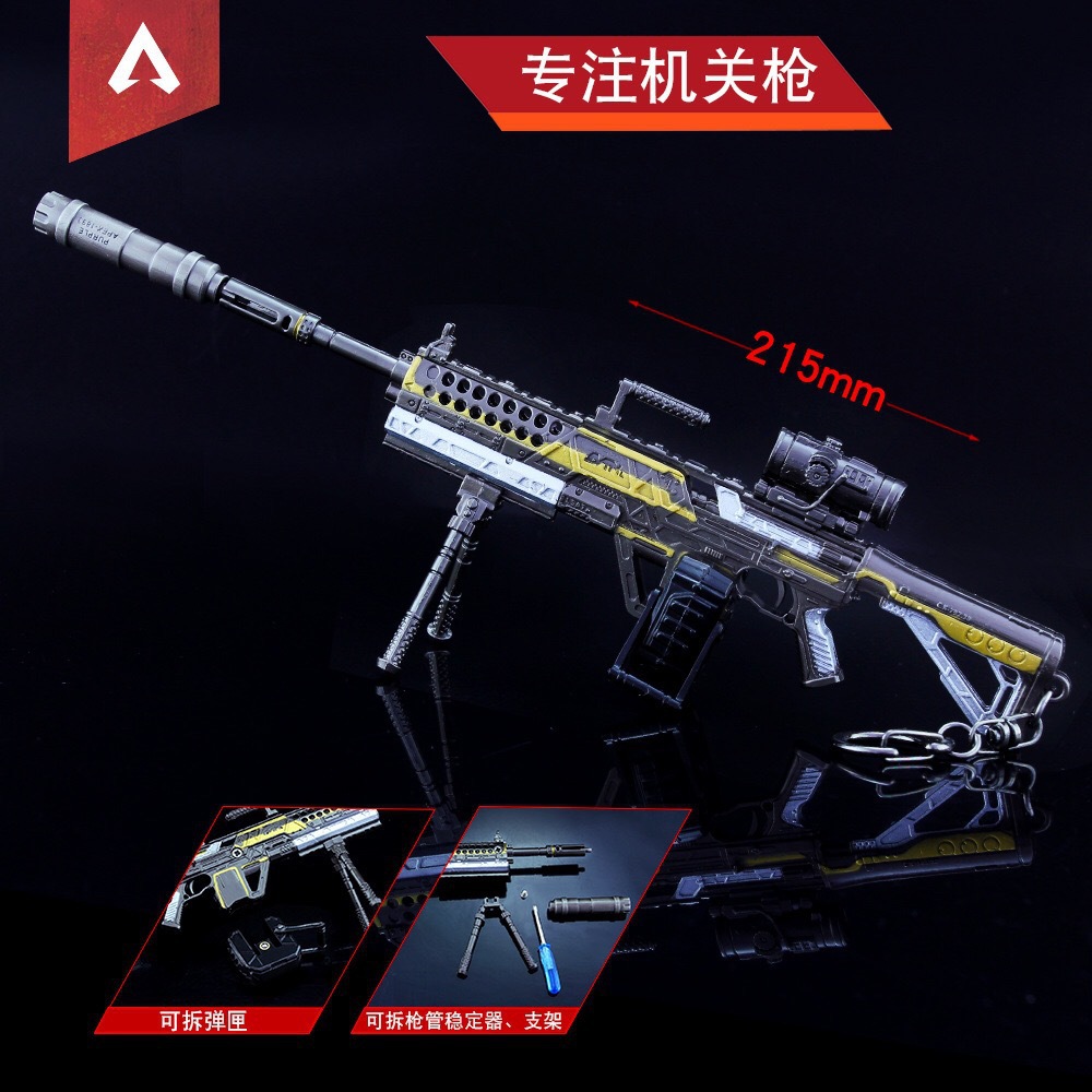 apex英雄周边 专注轻机枪 合金武器玩具模型 apex legends兵器