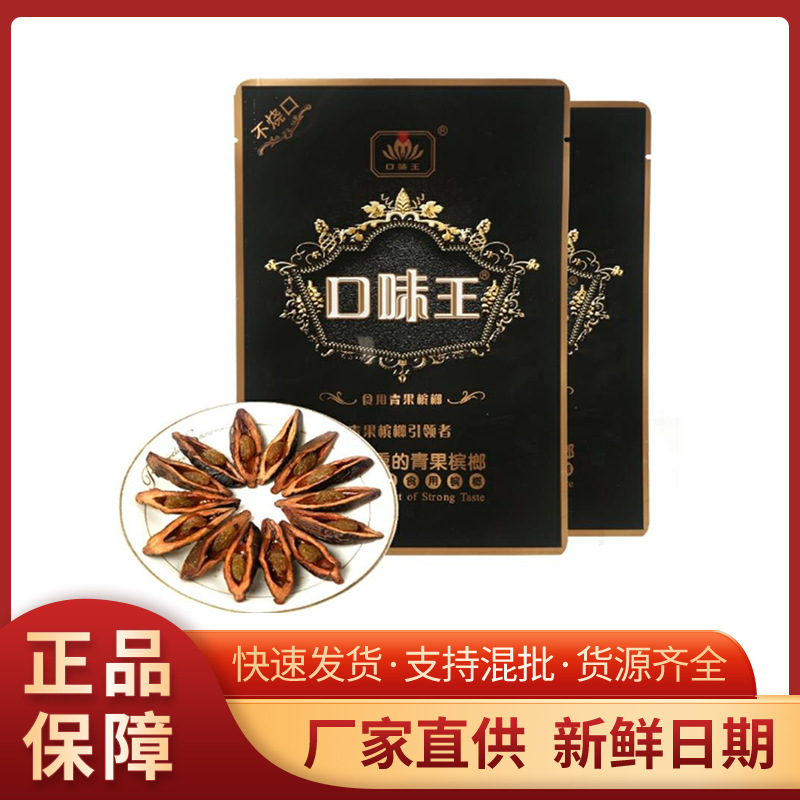 口味王槟榔10元装黑极口味王青果槟榔不烧口带葡萄干黑钻湖南特产