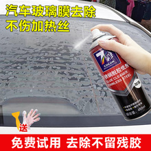 太阳膜除胶剂汽车玻璃贴膜车窗前挡风玻璃膜专用强力清洗剂博奥儿