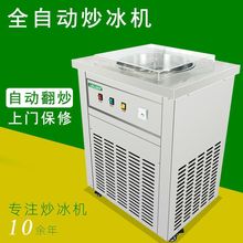 劲爆价炒酸奶机商用全自动单锅炒冰机单圆平锅炒冰机LR-A11沙冰机
