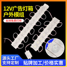 12V3030高亮度 广告灯箱户外模组公交站台宣传栏 led 侧发光模组