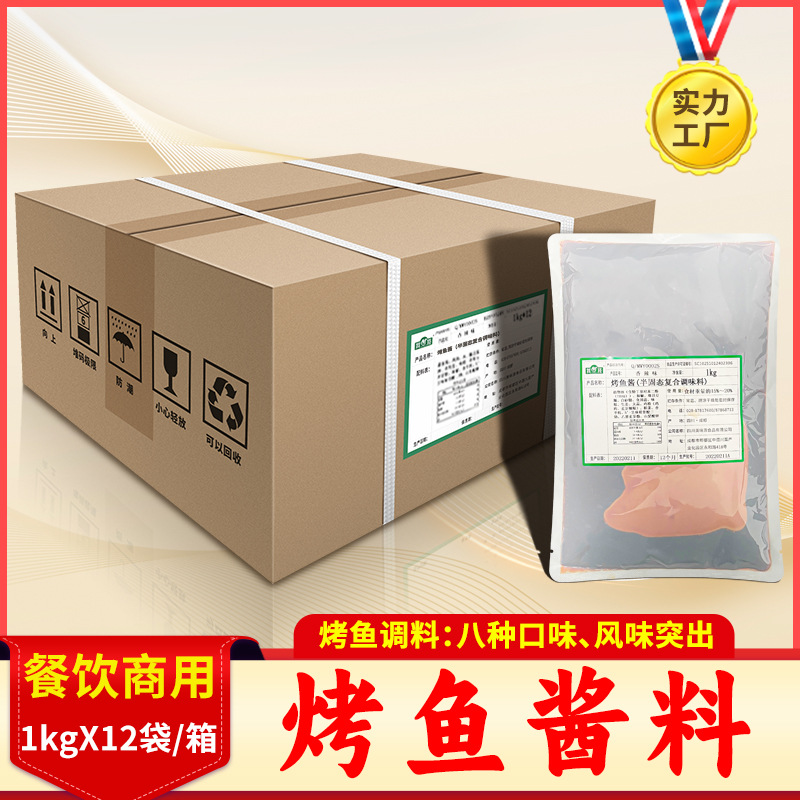 万州烤鱼调料12kg香辣烤鱼酱料纸包鱼调味料商用烤鱼料调味品批发