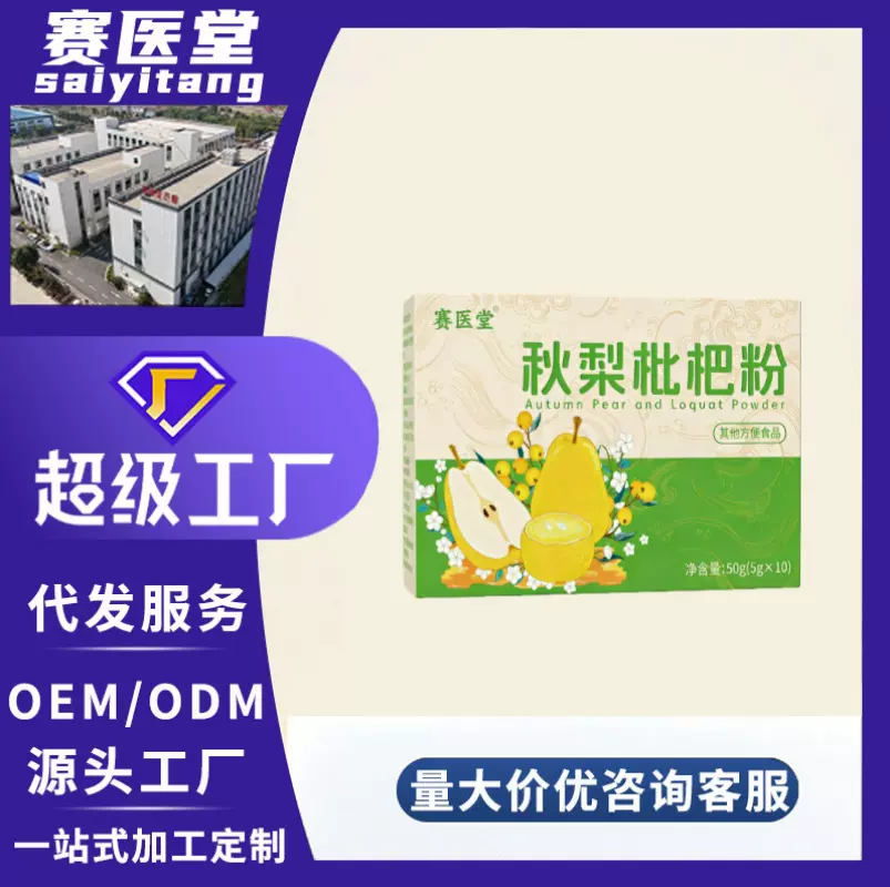秋梨枇杷粉 秋冬清爽润喉枇杷秋梨浓缩易冲调条状纯梨膏粉批代发