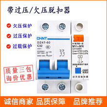 正泰小型断路器DZ47-60带欠压过压脱扣器 高压低压跳闸空气开关
