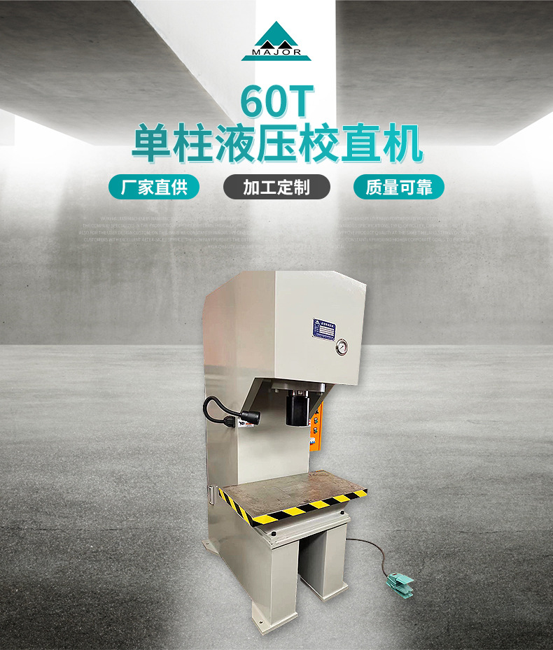 轴类轴承校直机钢管圆材角钢单臂校直机驱动轴单柱液压校直机