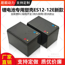 全新12V12AH锂电池塑料外壳正负极标贴注塑一体电池盒工厂直销