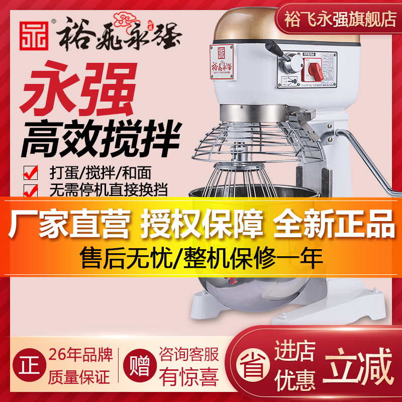 永强搅拌机20L和面机厨师机多功能打蛋机奶油奶盖机鲜奶机馅料机