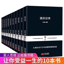 全10册成功经典系列墨菲定律九型人格幽默沟通学成功励志书籍