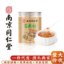 正品南京同仁堂葛根粉500g罐装纯柴葛粉农家代餐粉食品批发