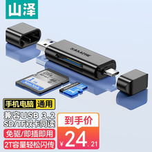 山泽 USB3.0高速读卡器 SD/TF多功能二合一 Type-C手机OTG读卡器