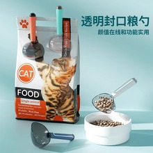 宠物猫狗粮勺子长柄猫粮勺带刻度测量透明封口粮勺宠物猫咪喂食勺