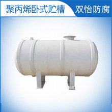 供应聚丙烯卧式贮槽 不锈钢贮罐 大型储存罐化工罐压力容器