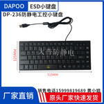 防静电工控小键盘鼠标永防静电ESD健盘ESD鼠标工厂设备机台专用