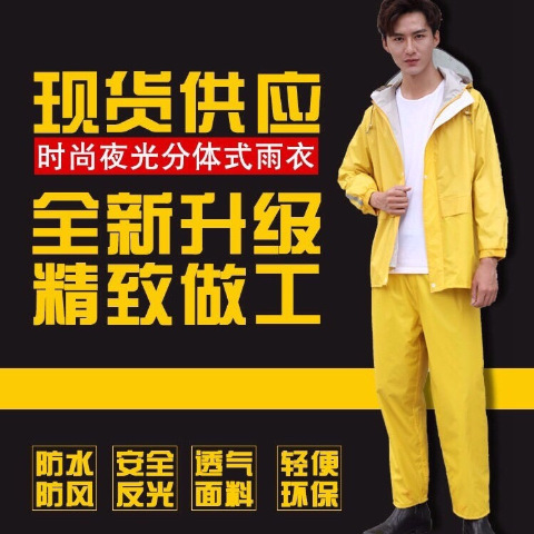 Meituan Take-out Raincoat Rain Pants Suit Men and Women Riding Split Adult Raincoat Outdoor Advertising Raincoat