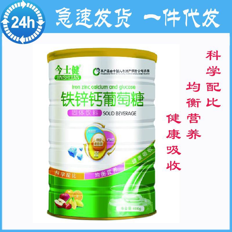 今士健铁锌钙葡萄糖400g/瓶葡萄糖冲剂葡萄糖食用代发批发-阿里巴巴