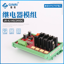 生产JR-4J-H0-24VDC继电器模组 继电器驱动板模组 固态继电器模块