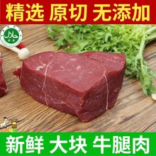 牛肉清真整块牛腿肉草饲散养原切干精修无肥油肉质紧实卤煮牛肉干