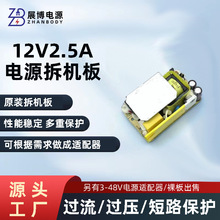 原装欧陆通12V2.5A电源板LED灯带电路板舞台灯监控路由器光猫拆机