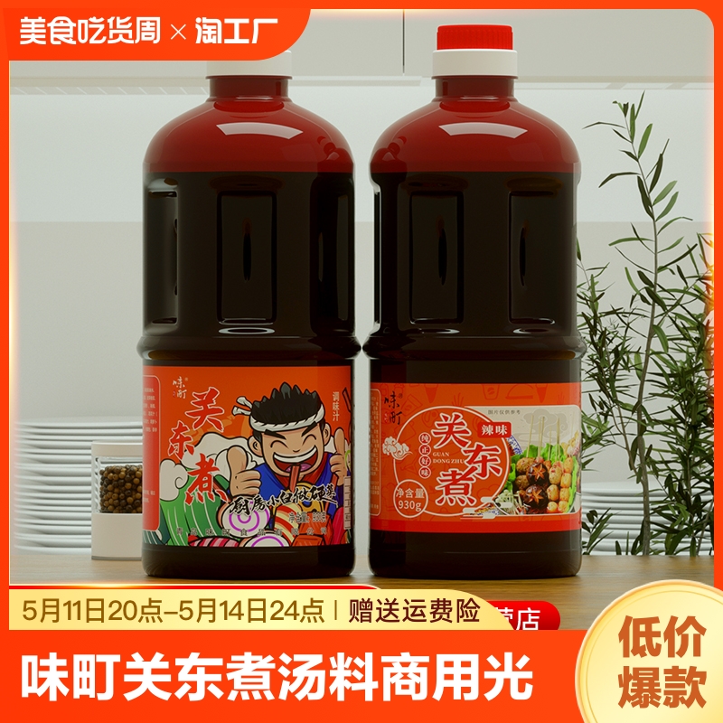 关东煮汤料商用食材调料包火锅汤底便利店水煮菜光东煮家用锅底