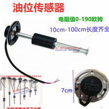 油量油浮子一体表12v24v表工程车农用车货车通用油浮子传感器