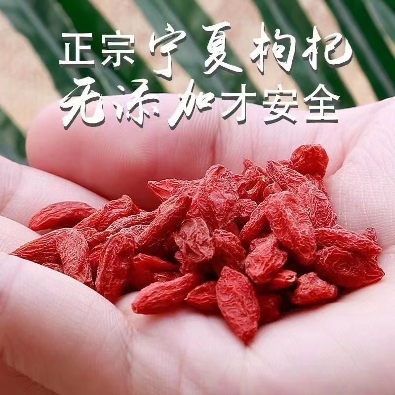 [买一送一]免洗干货宁夏中宁枸杞子农家精选大粒泡茶上浮率高黄芪