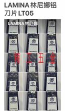 瑞士Lamina（林尼娜）拉芈娜铝专用刀片DNGG110408 ALU LT05