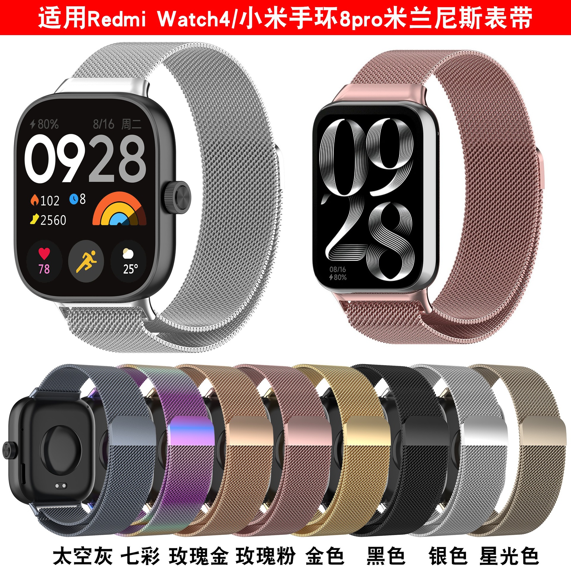 适用小米手环8pro米兰尼斯表redmi watch4红米手表4米兰磁吸表带