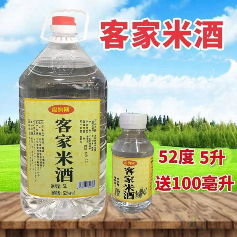 客家米酒白酒米香型白酒52度桶装自酿高度泡酒酒正宗广东米酒昭关