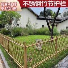 不锈钢仿竹护栏庭院公园篱笆围栏新农村建设栅栏景观园林绿化护栏