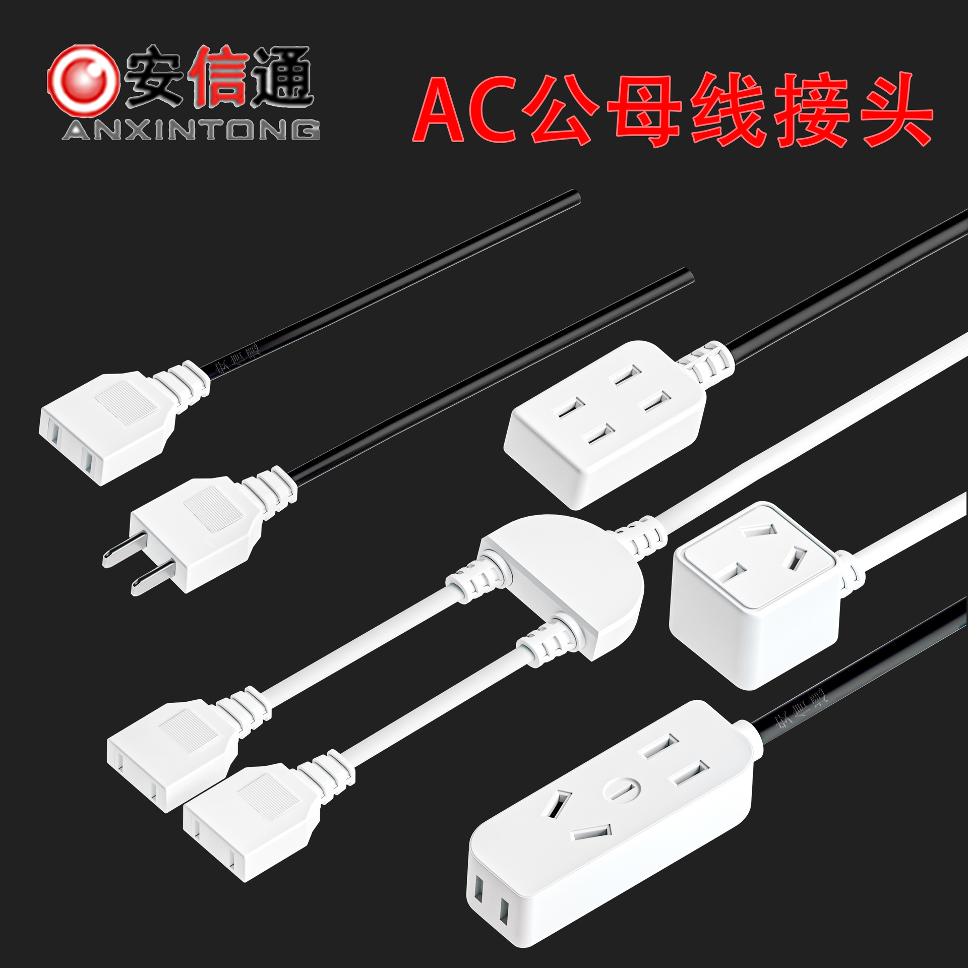 AC220V电源2孔母线2孔公线 插头6孔 9孔 AC1分2 1分3 1分4 电源线