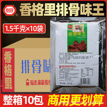 香格里排骨味王调味料1.5kg*10整箱调馅烧烤粉面条麻辣烫小吃商用