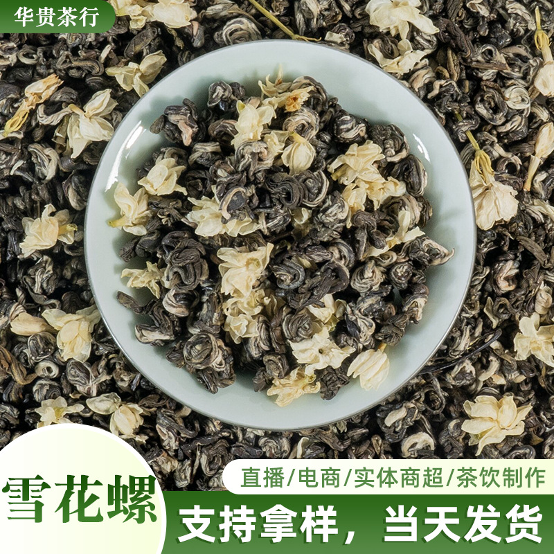 玉螺5云南绿茶茉莉花茶碧螺春茶叶散装自己喝厂家广西茉莉花茶