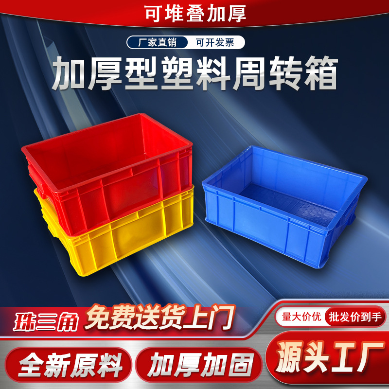 工业蓝色塑胶箱B5箱470*345*170mm塑料周转箱物料箱面包箱收纳箱