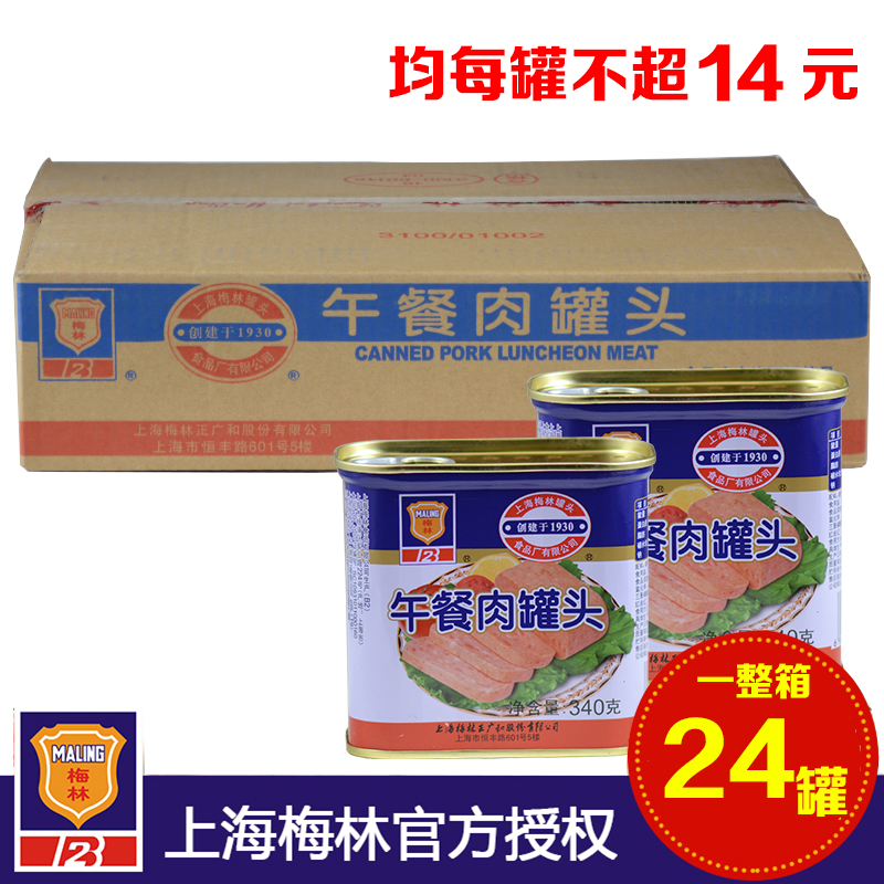 上海梅林午餐肉罐头整箱340g*24罐方便肉罐头刷火锅家庭应急存储