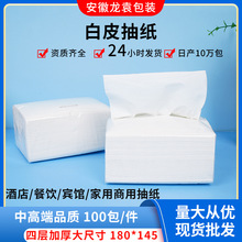酒店抽纸白包抽纸纸巾卫生纸透明包餐饮宾馆家用白皮抽纸整箱批发