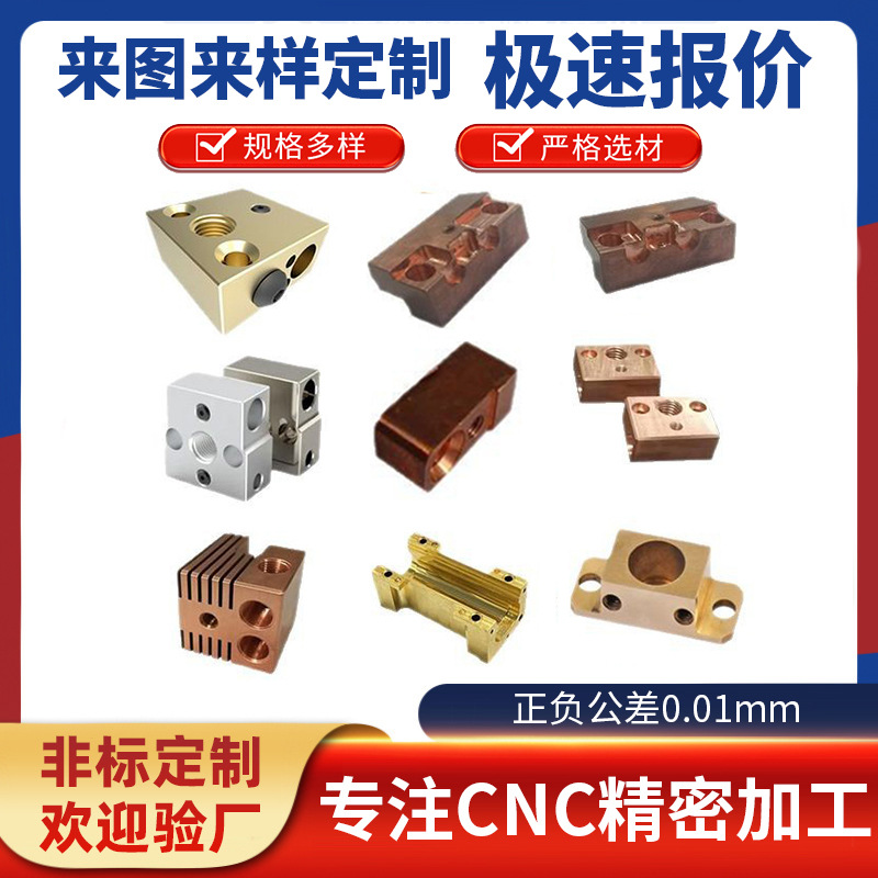 cnc加工定制零件电脑锣加工紫铜机气动元件机械五金零件cnc机加工