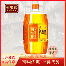 胡姬花古法花生油1.8L 压榨一级小桶家用炒菜瓶装礼品食用油