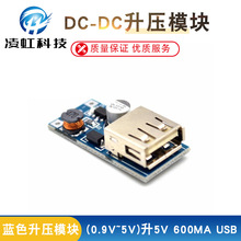 DC-DC升压模块(0.9V~5V)升5V 600MA USB 升压电路板 移动电源升压