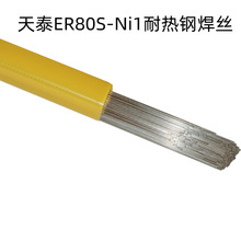 昆山TIG-80Ni1耐热钢焊丝ER80S-Ni1氩弧电焊丝1.21.6现货供应