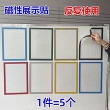 免打孔磁性展示贴文件收纳磁铁贴黑板白板贴广告相框套教学磁铁贴