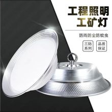 LED大功率工矿灯E27螺口家用厂房车间仓库门店工地照明三防工矿灯